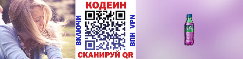 Кодеин напиток Lean (лин) нарко площадка состав Светлогорск наркота